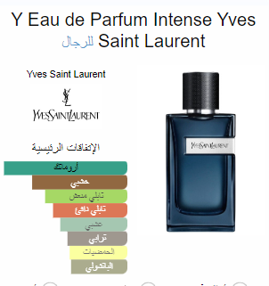 واي إيف سان لوران - Y-YVES SAINT LAURENT - Blue