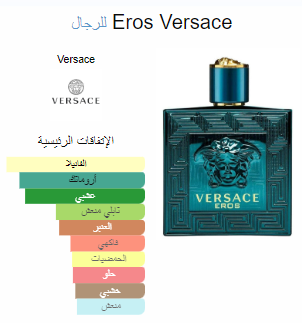 Versace Eros - فرزاتشي ايروس