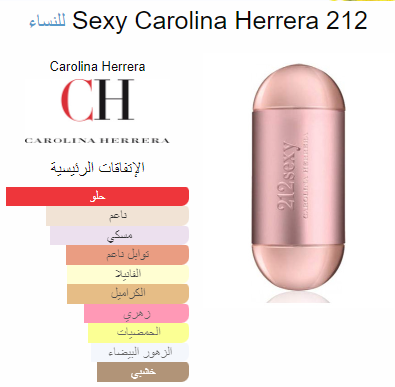 212 Sexy Carolina Herrera