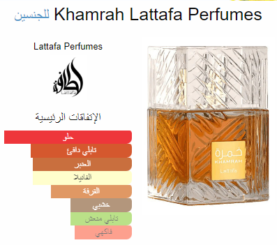 Khamrah Lattafa Perfume 100ml